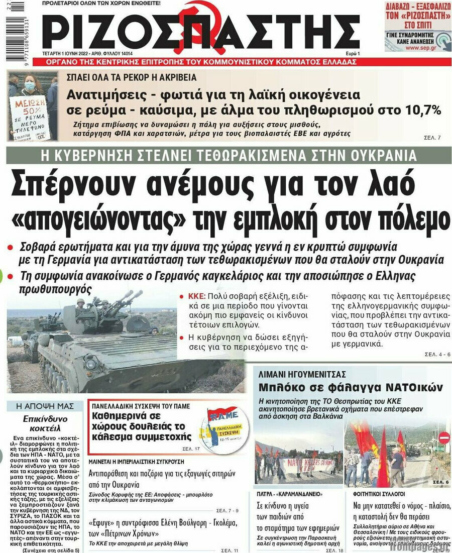 Ριζοσπάστης