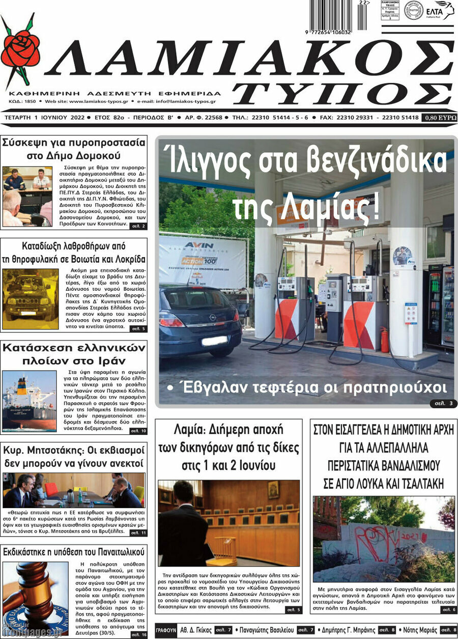 Λαμιακός Τύπος