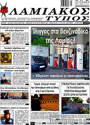 /Λαμιακός Τύπος