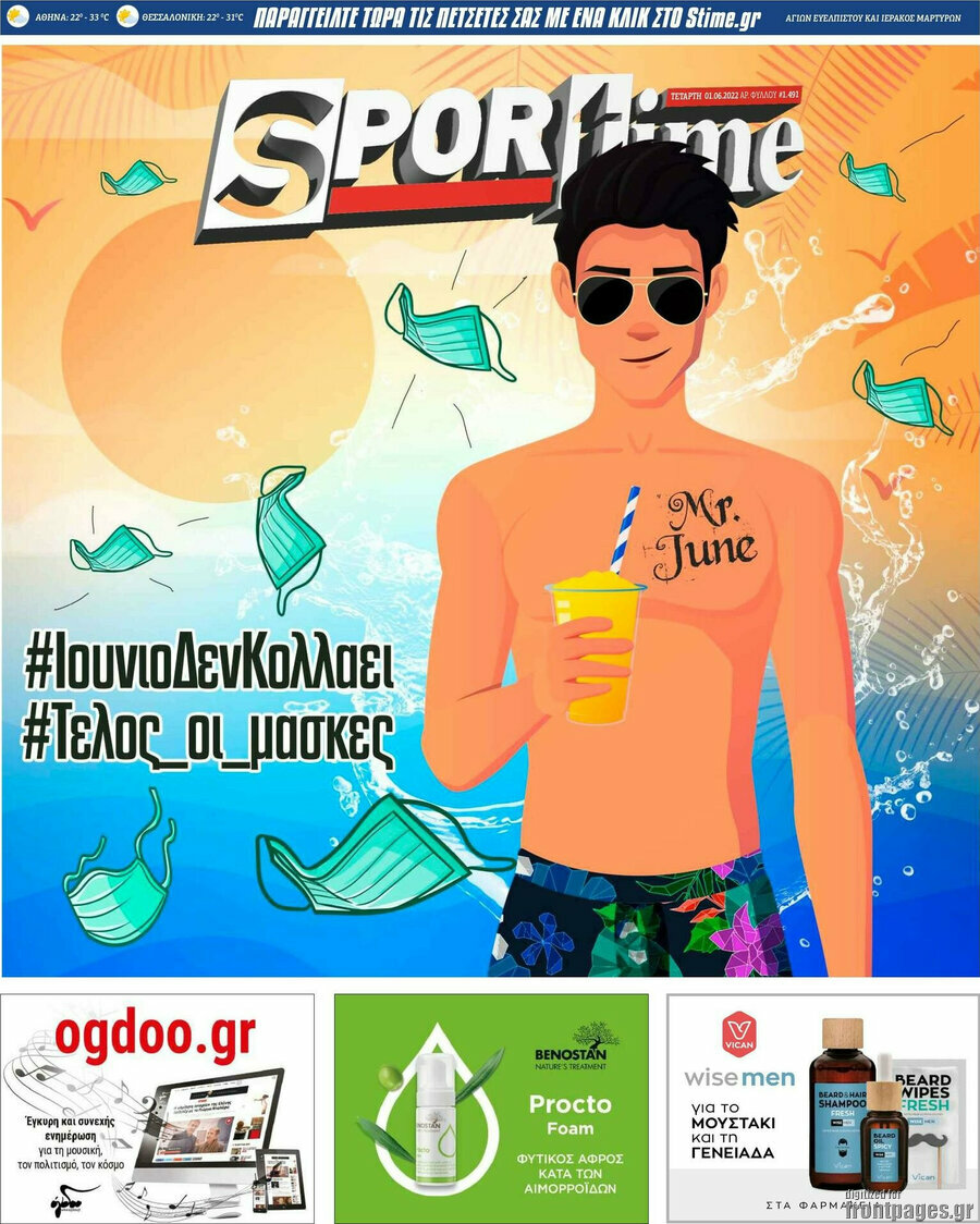 Πρωτοσέλιδο Εφημερίδα SporTime 1/6/2022