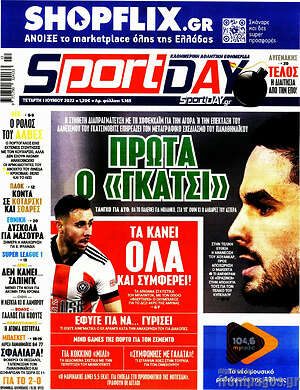 Πρωτοσέλιδο εφημερίδας Sport Day - protoselida