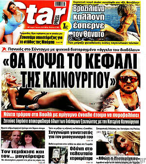 Πρωτοσέλιδο εφημερίδας Star press - protoselida