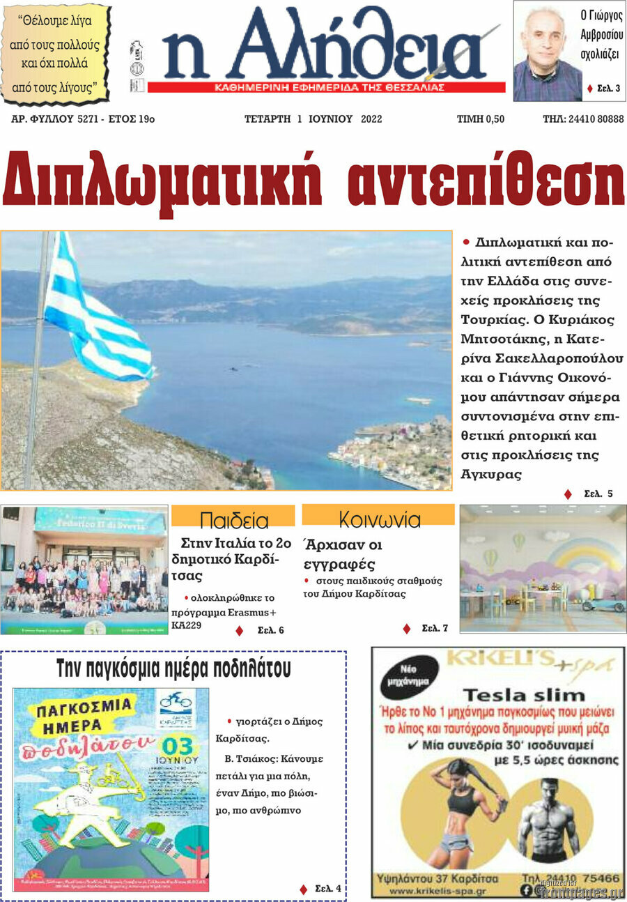 Η Αλήθεια