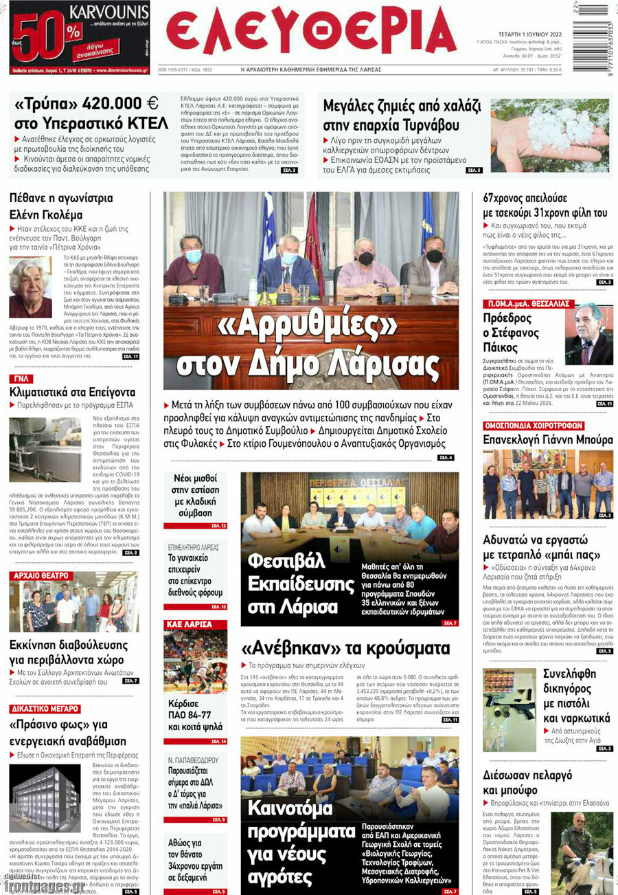 Ελευθερία