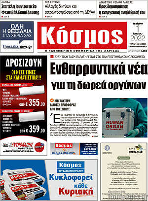 Πρωτοσέλιδο Κόσμος