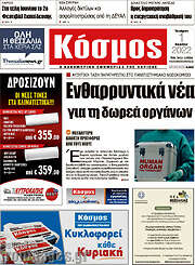 /Κόσμος