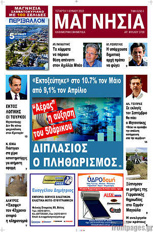 Πρωτοσέλιδο Μαγνησία