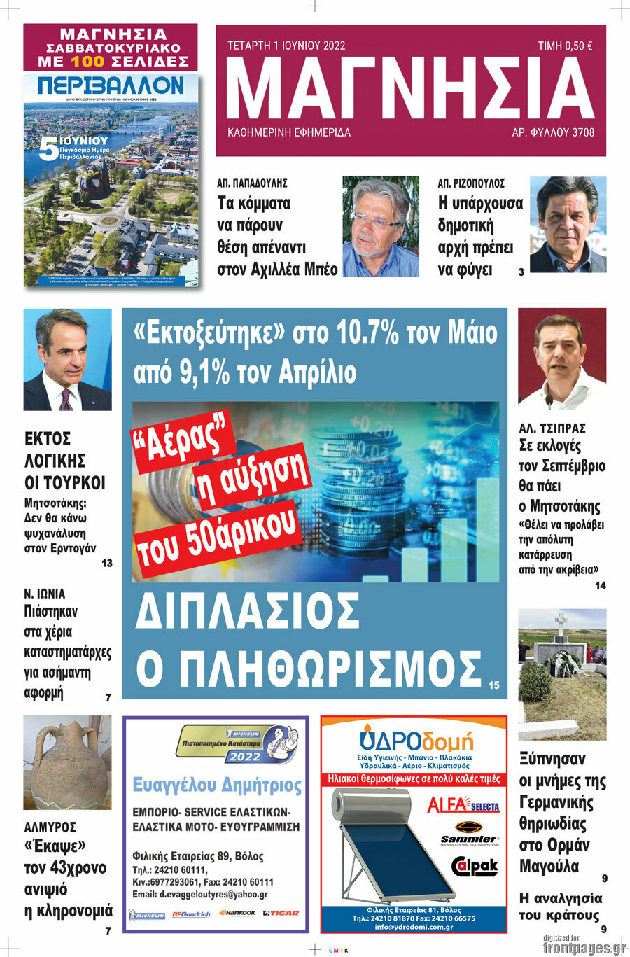 Μαγνησία
