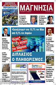 /Μαγνησία