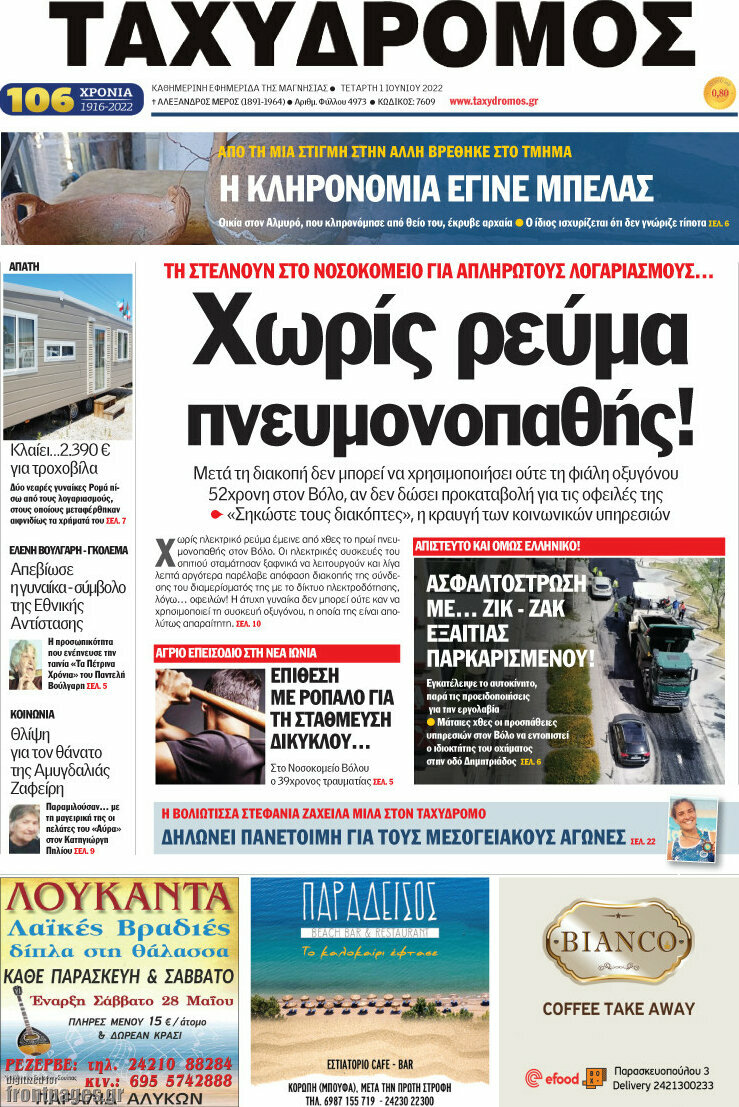 Ταχυδρόμος