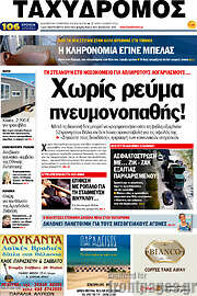 /Ταχυδρόμος