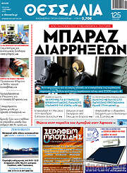 /Θεσσαλία