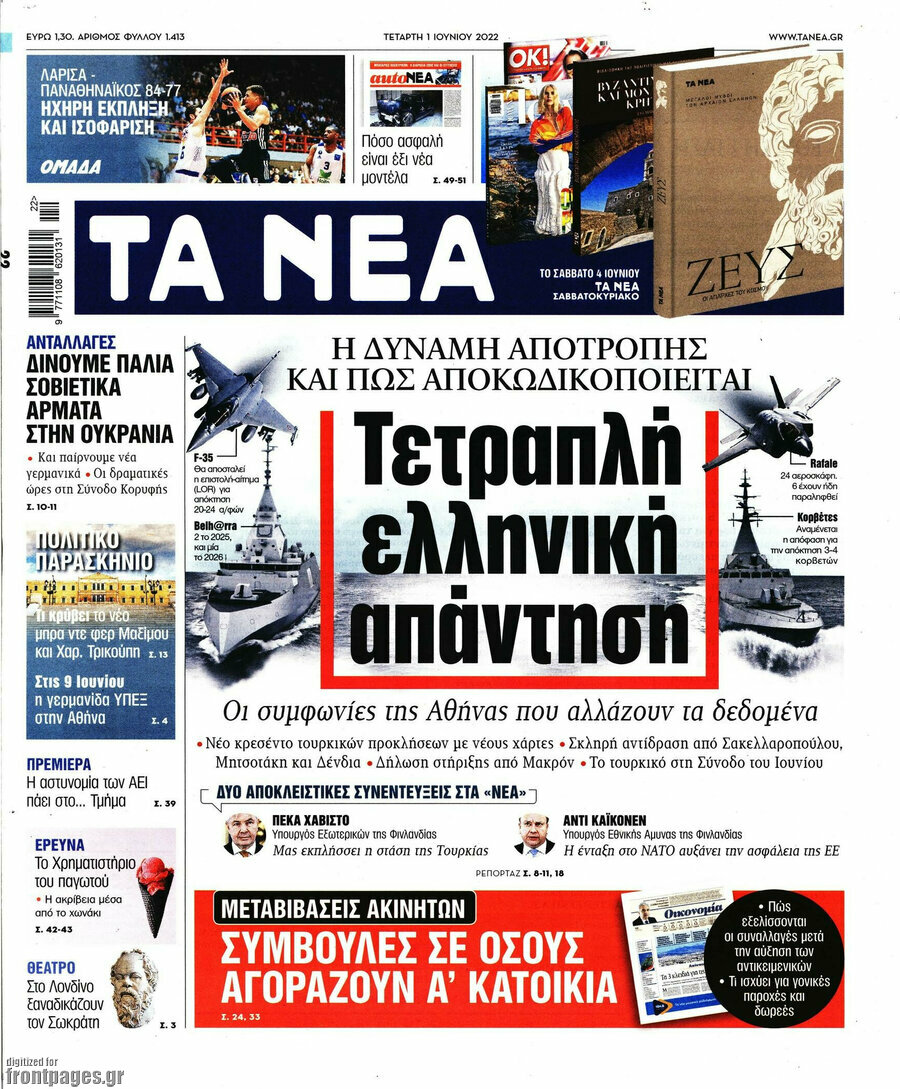 Τα Νέα