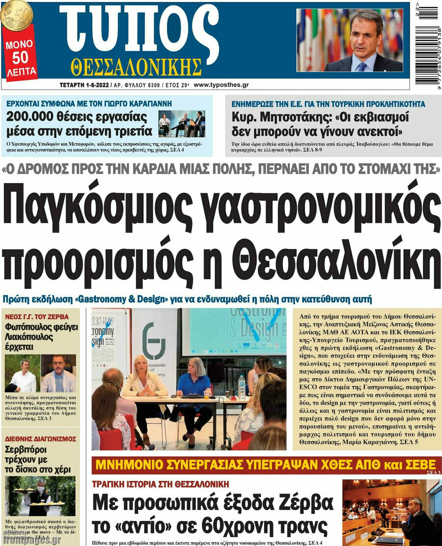 Τύπος Θεσσαλονίκης