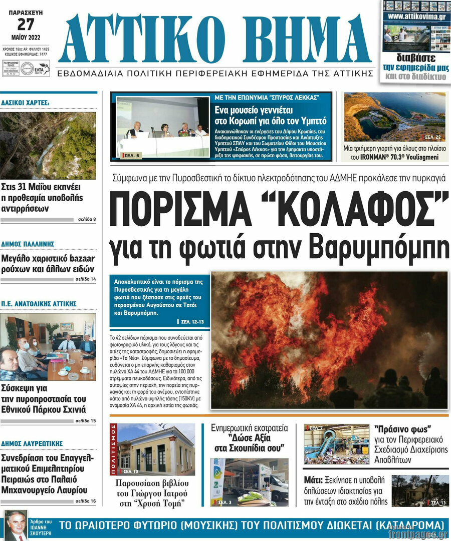 Αττικό Βήμα