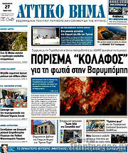 /Αττικό Βήμα