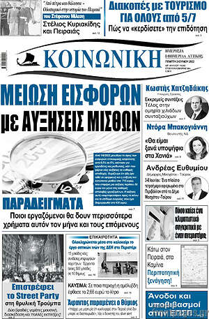 Πρωτοσέλιδο Κοινωνική