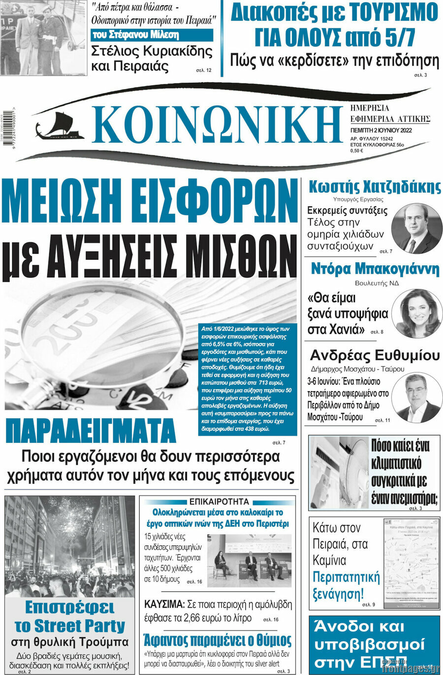 Κοινωνική