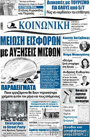 /Κοινωνική