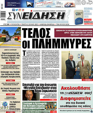 Πρωτοσέλιδο Συνείδηση