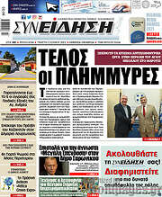 /Συνείδηση