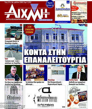 Πρωτοσέλιδο Αιχμή