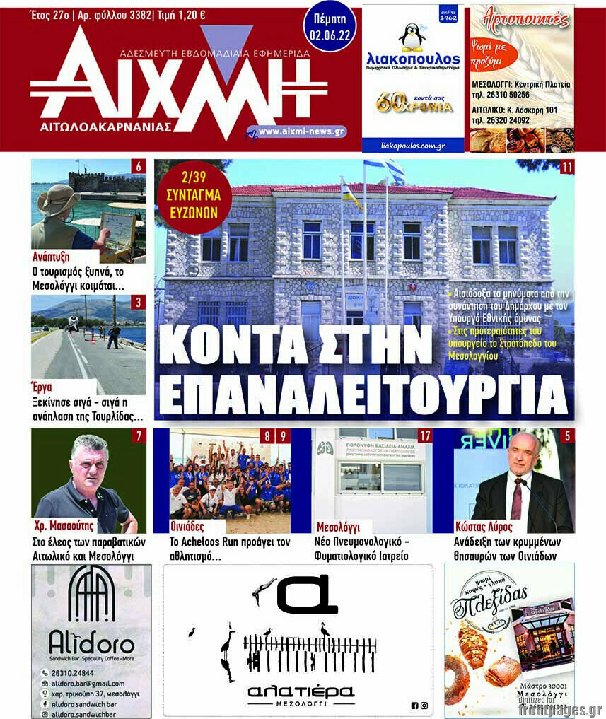 Αιχμή