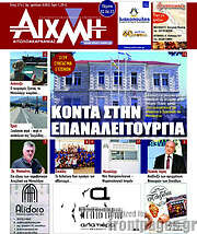 /Αιχμή