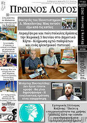 /Πρωινός Λόγος