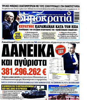 Πρωτοσέλιδο εφημερίδας Δημοκρατία - protoselida