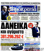 /Δημοκρατία