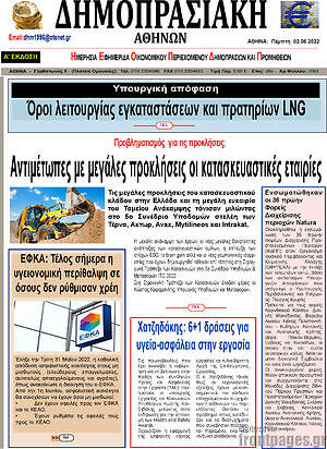 Πρωτοσέλιδο Δημοπρασιακή Αθηνών