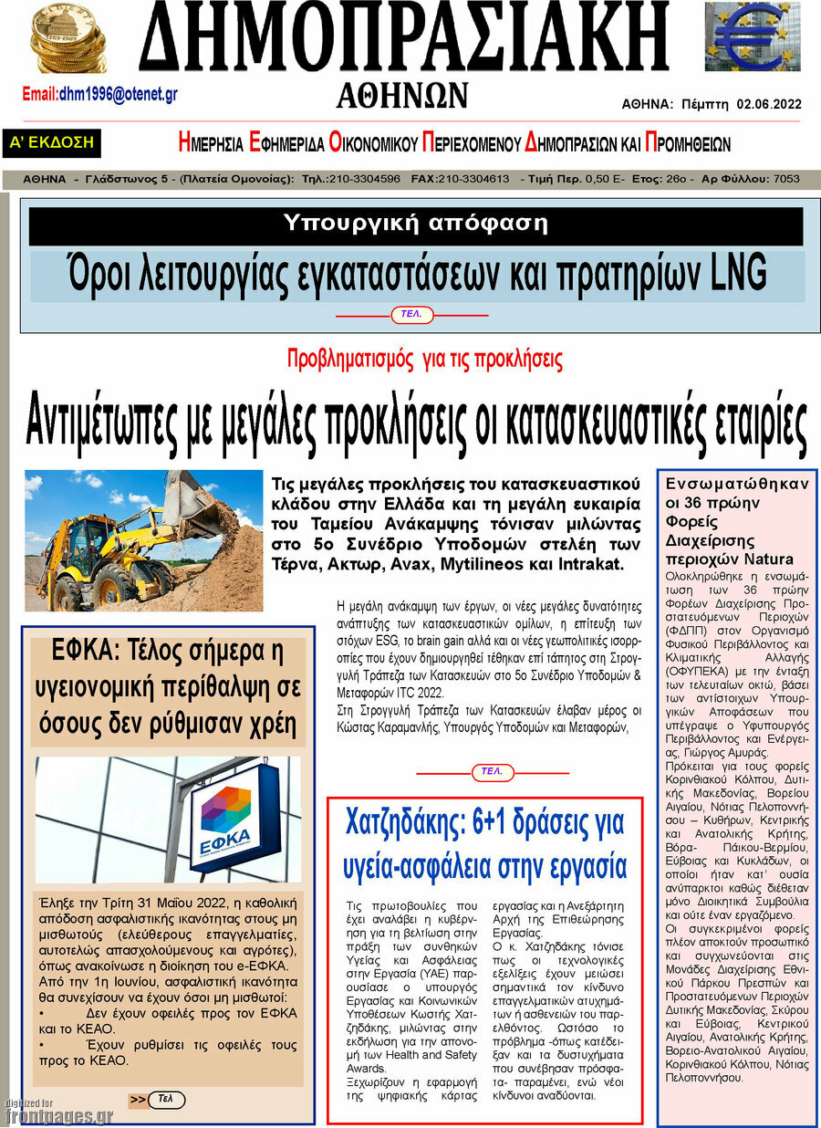 Δημοπρασιακή Αθηνών