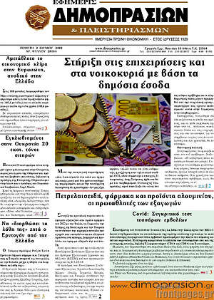 Πρωτοσέλιδο Εφημερίς Δημοπρασιών