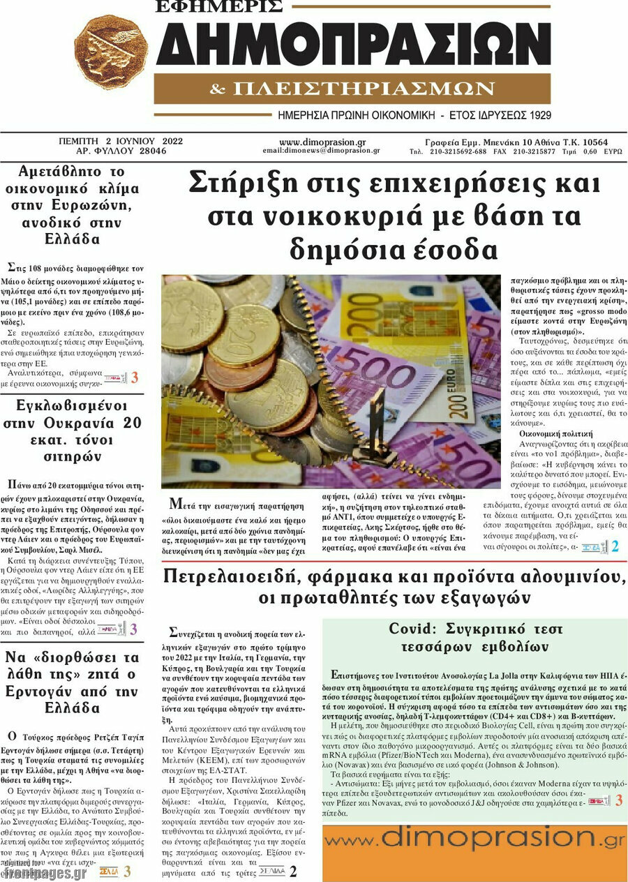 Εφημερίς Δημοπρασιών