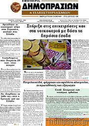 /Εφημερίς Δημοπρασιών