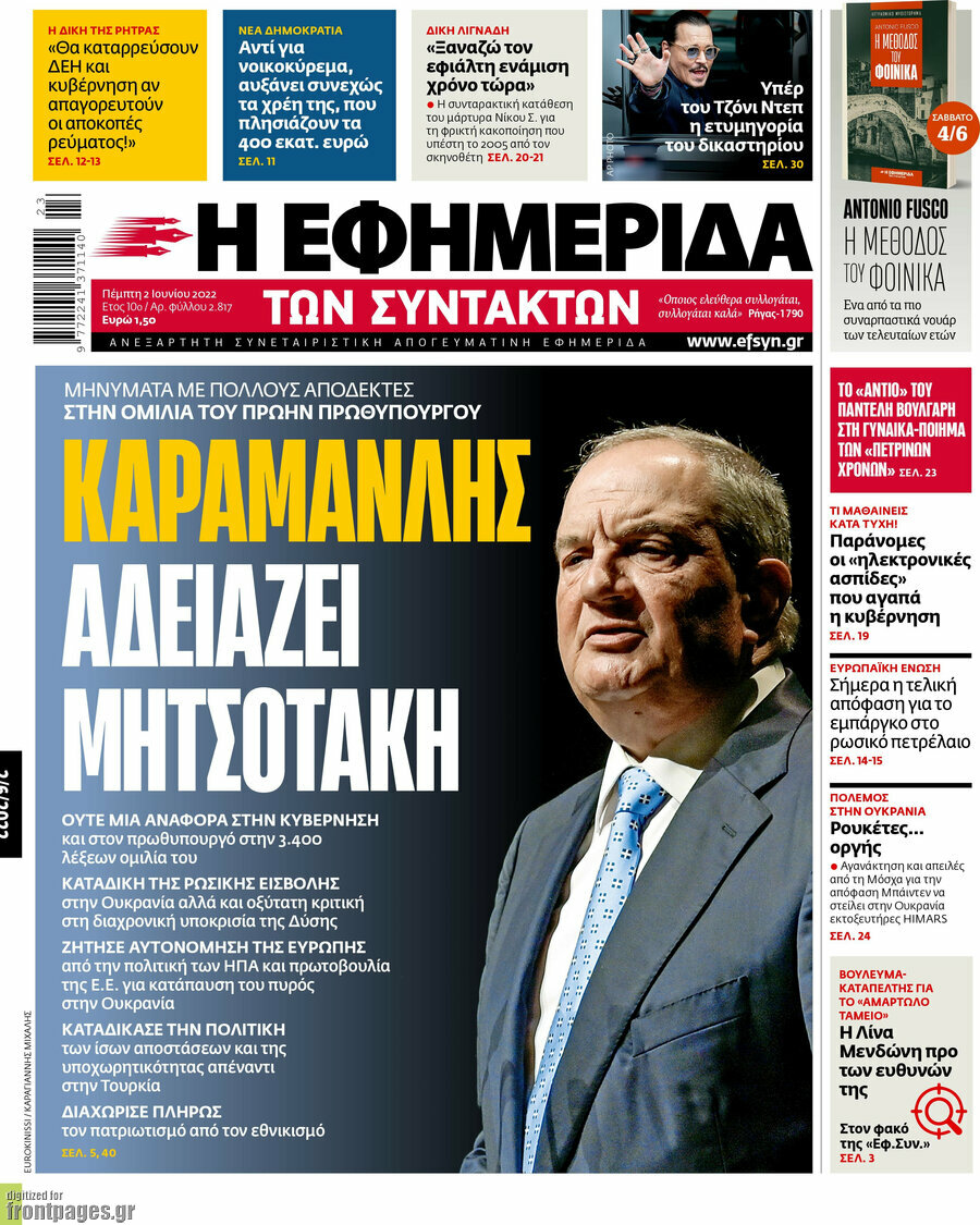 Η εφημερίδα των συντακτών