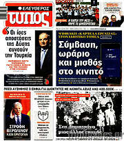 /Ελεύθερος Τύπος