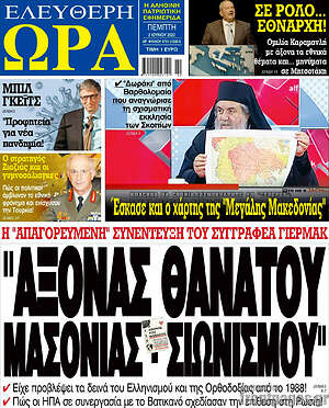 Πρωτοσέλιδο εφημερίδας Ελεύθερη ώρα - protoselida