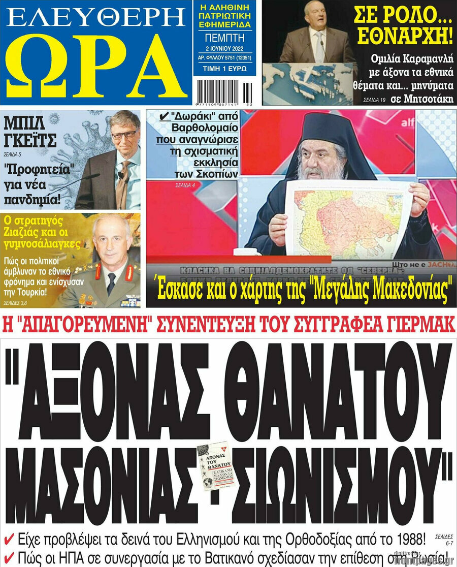 Ελεύθερη ώρα