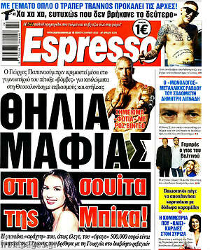 Πρωτοσέλιδο εφημερίδας Espresso - protoselida