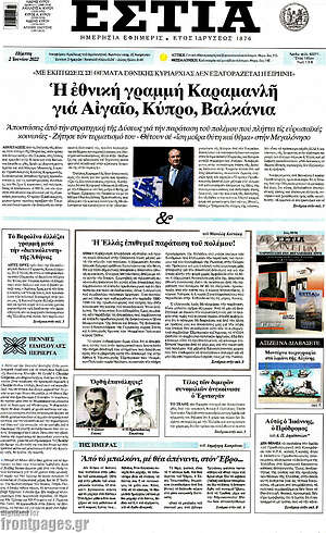 Πρωτοσέλιδο εφημερίδας Εστία - protoselida