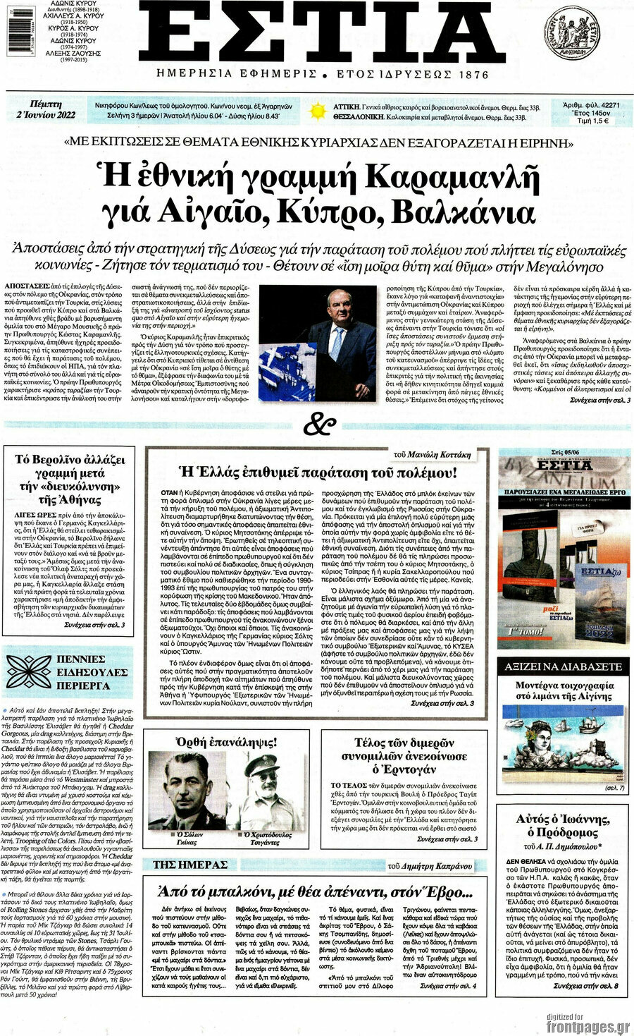 Εστία