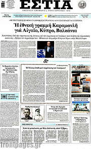 /Εστία
