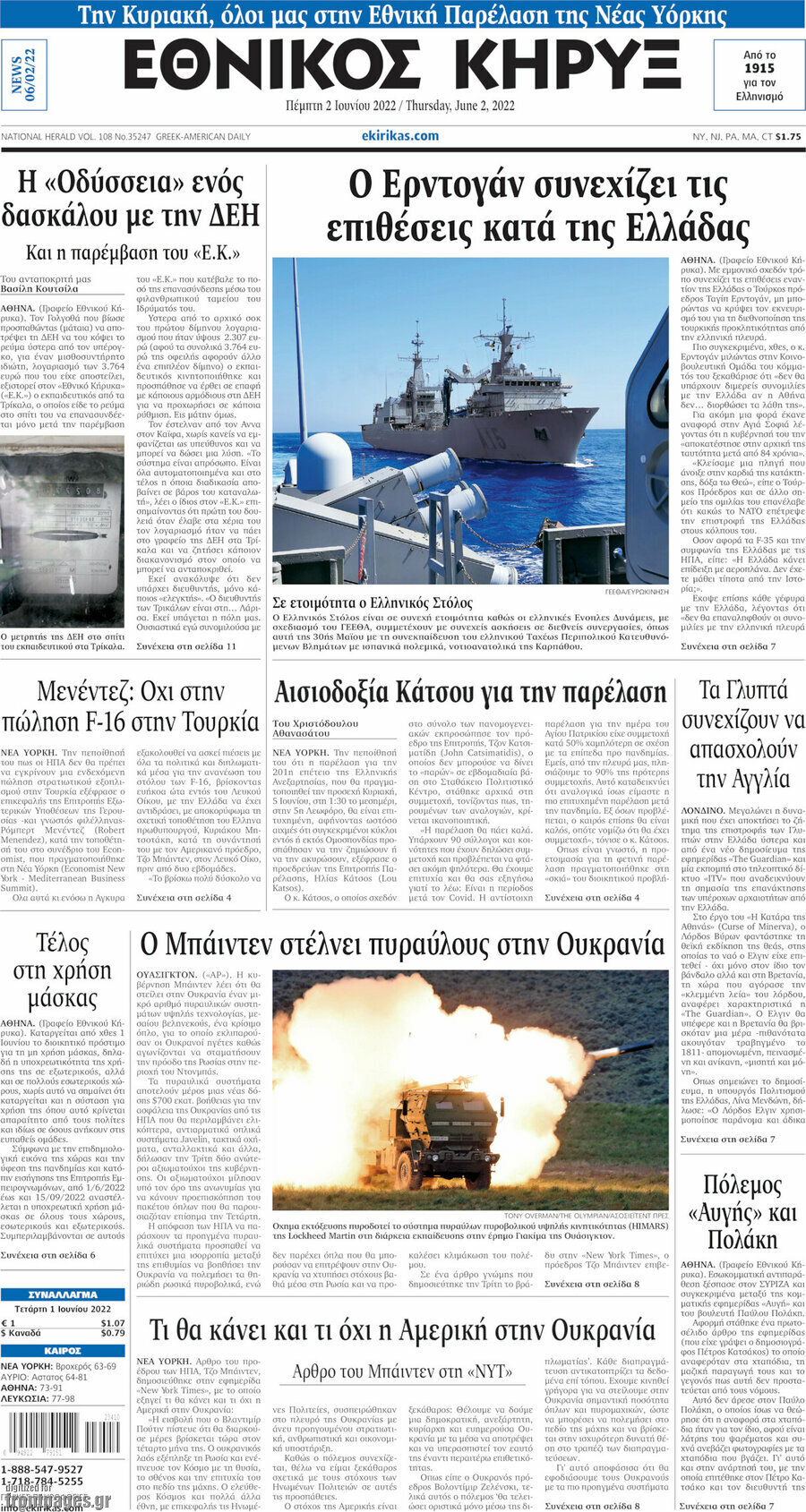Εθνικός Κήρυξ