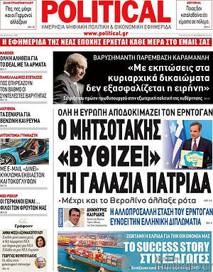 Πρωτοσέλιδο εφημερίδας Political - protoselida