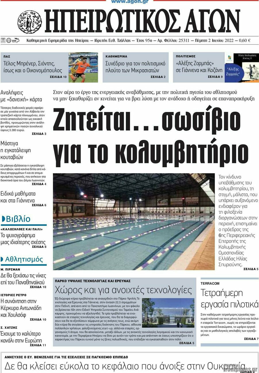 Ηπειρωτικός Αγών