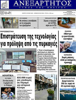 Πρωτοσέλιδο Ανεξάρτητος