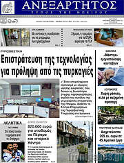 /Ανεξάρτητος