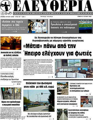 Πρωτοσέλιδο Ελευθερία